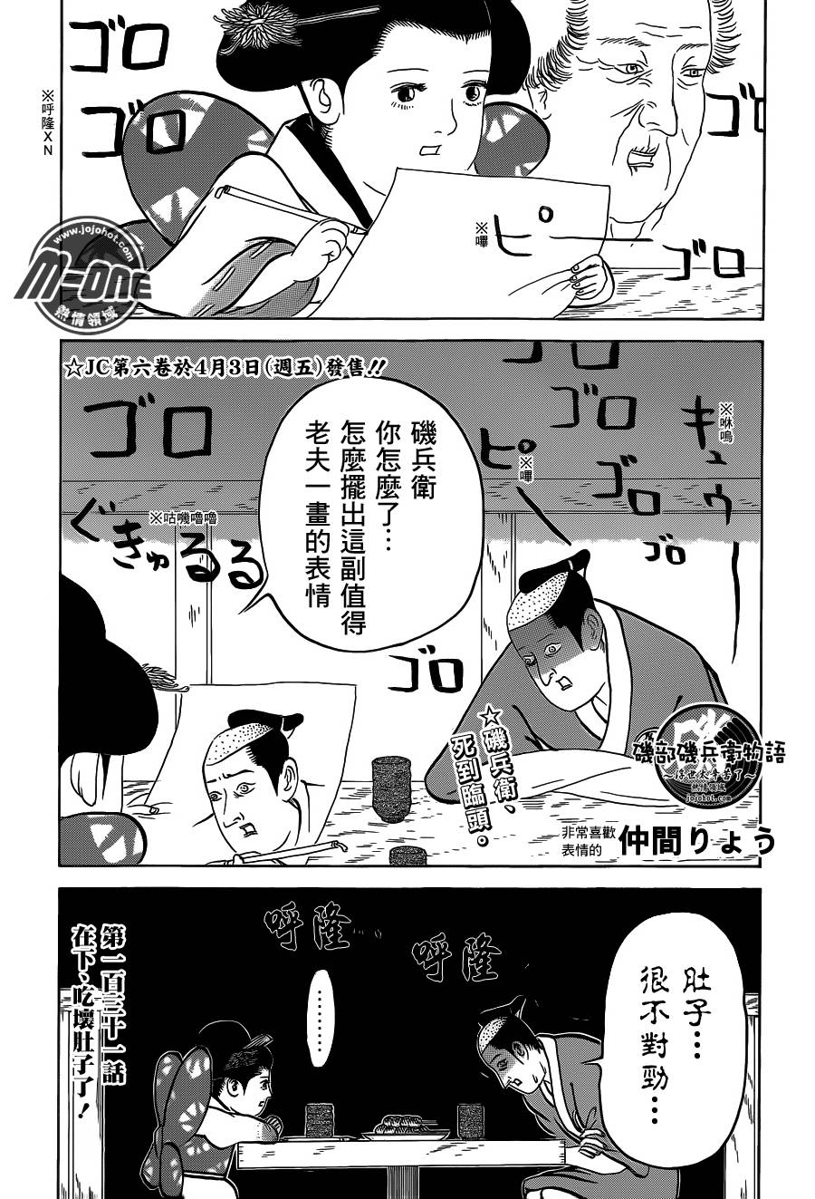 矶部矶兵卫物语第131话图