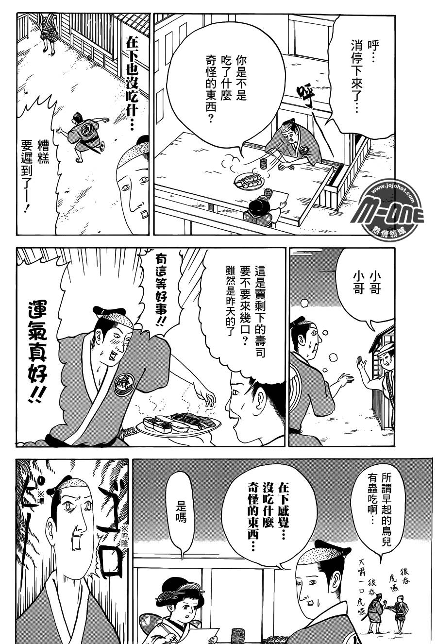 矶部矶兵卫物语第131话图