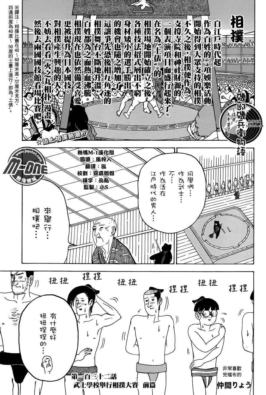 矶部矶兵卫物语第132话图