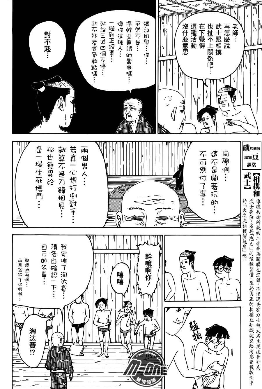 矶部矶兵卫物语第132话图