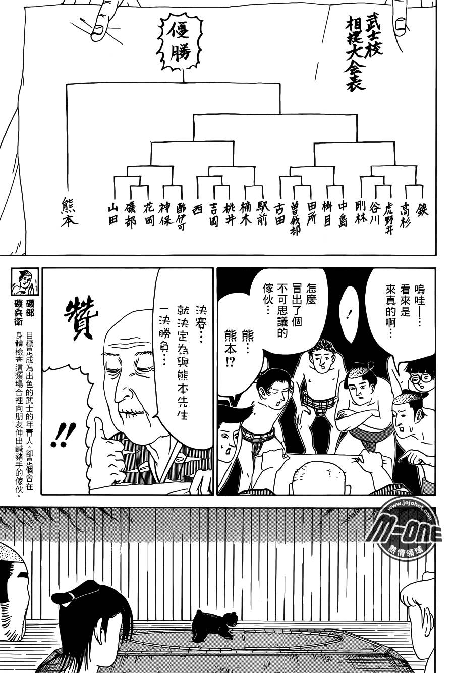 矶部矶兵卫物语第132话图