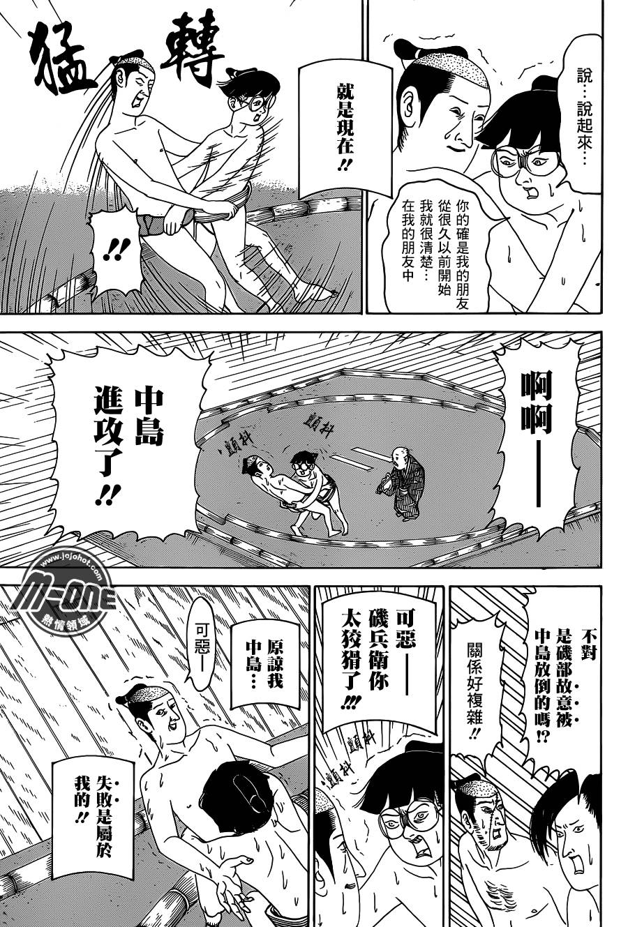 矶部矶兵卫物语第133话图