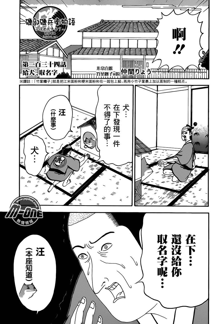 矶部矶兵卫物语第134话图