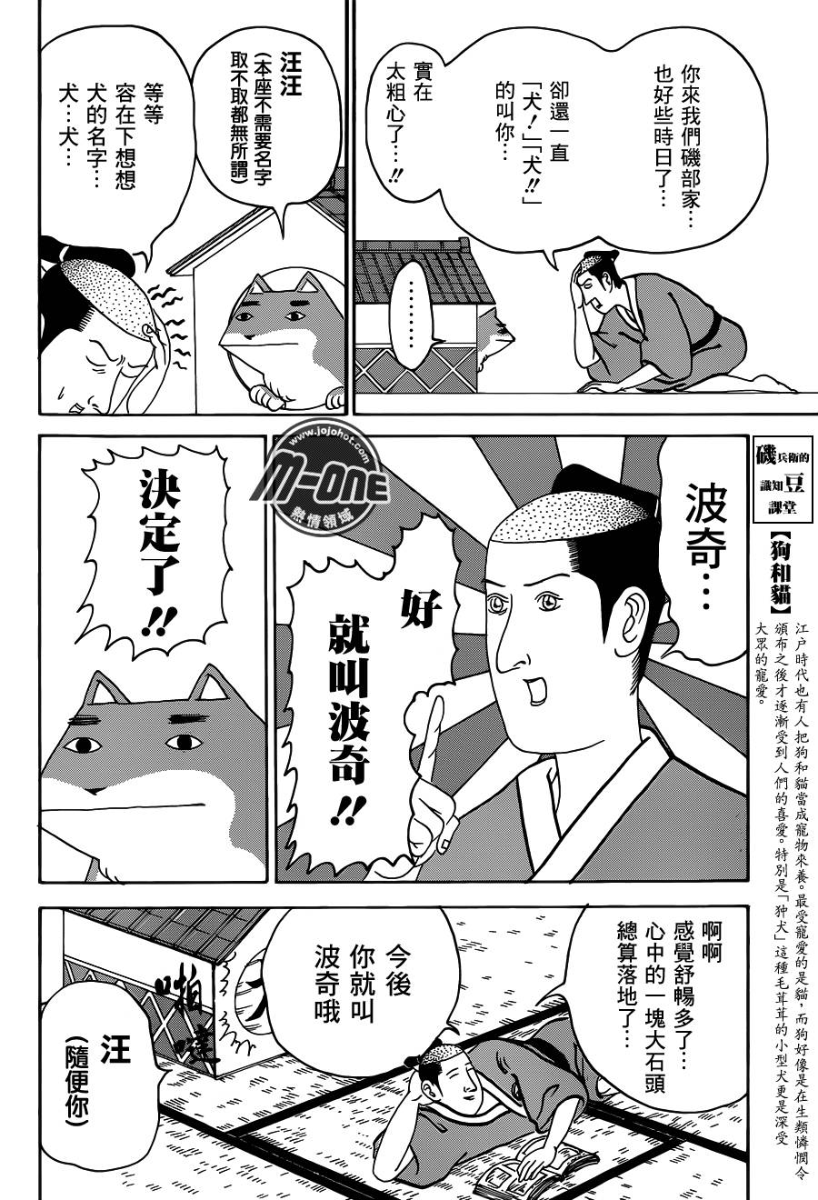 矶部矶兵卫物语第134话图