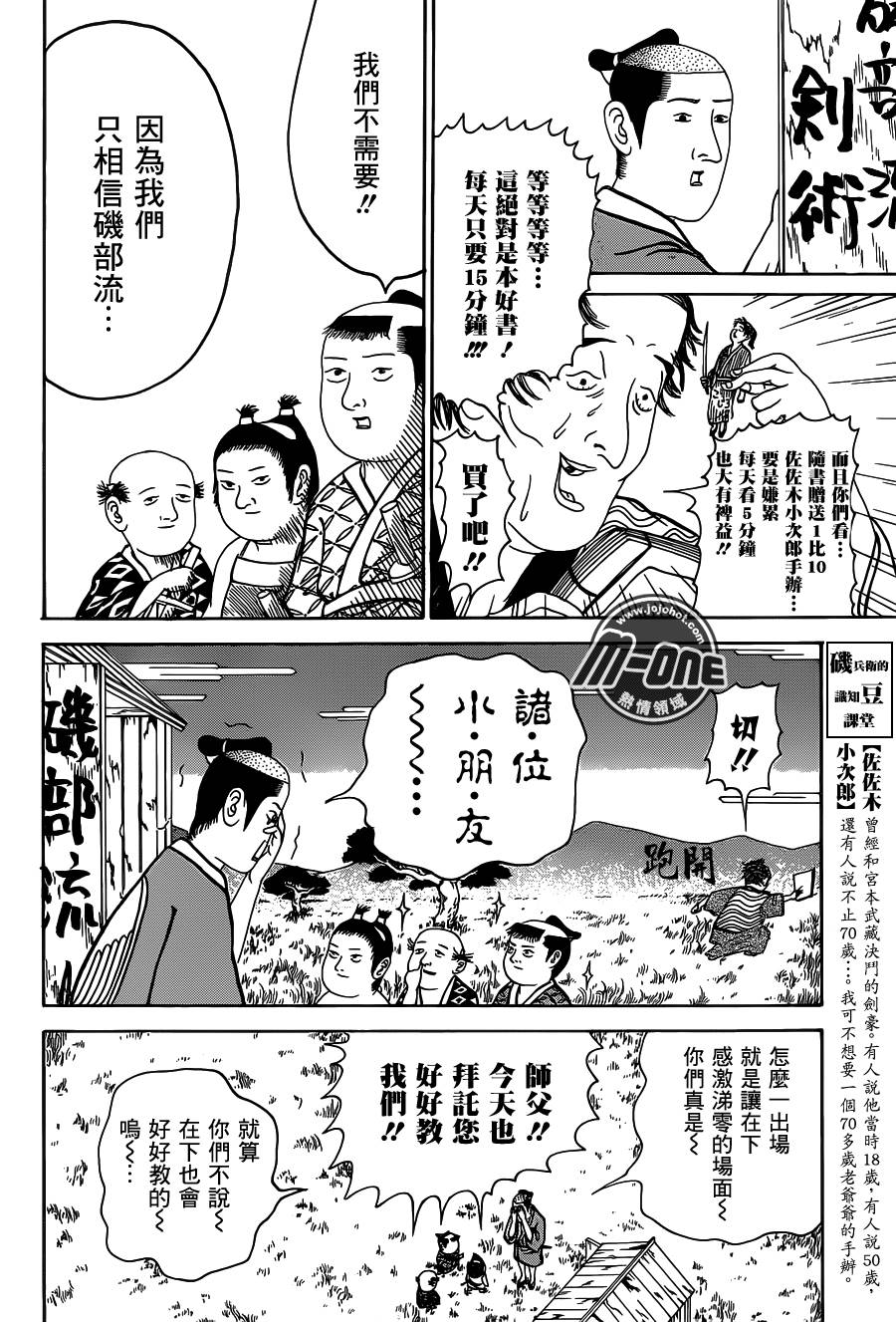 矶部矶兵卫物语第135话图