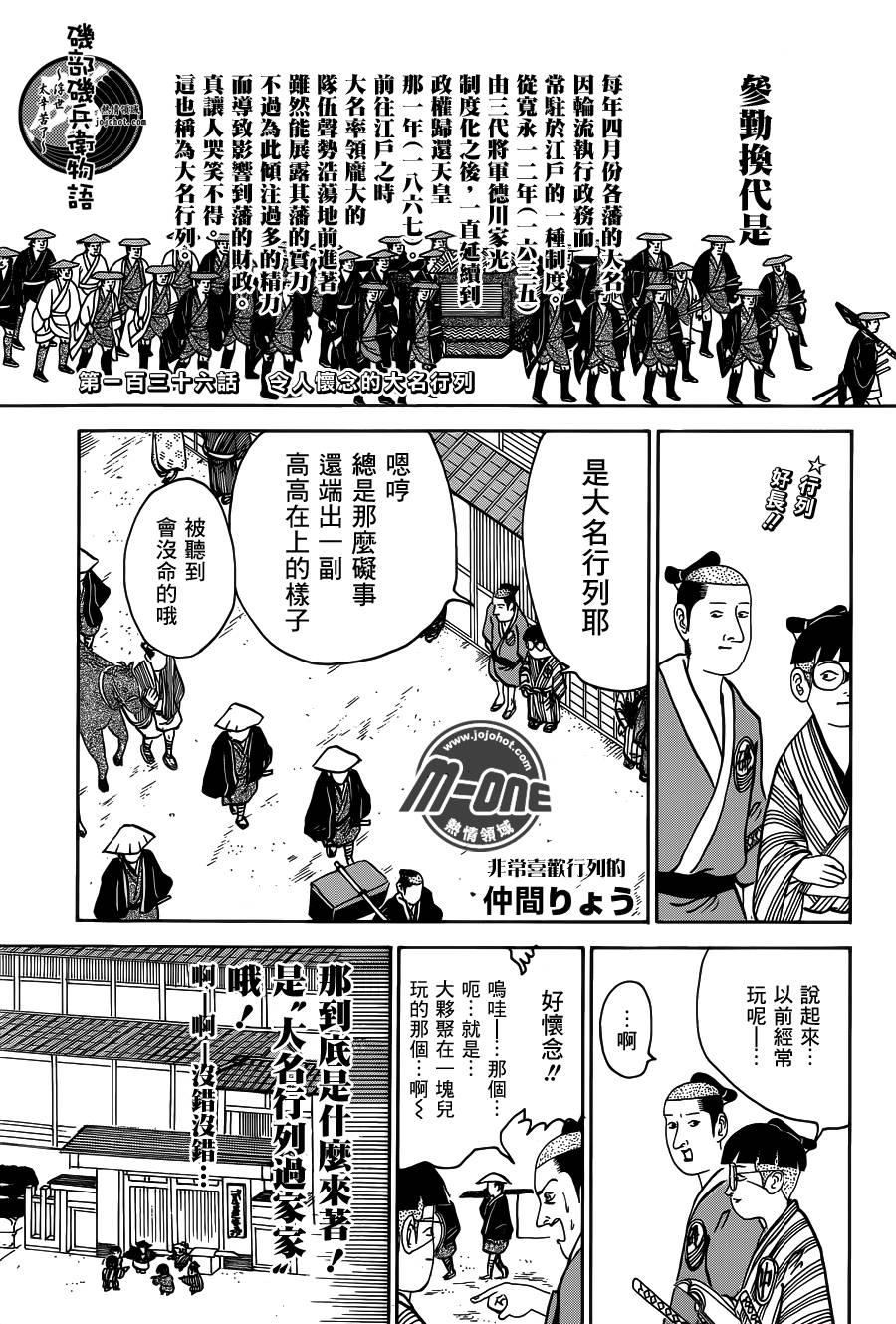 矶部矶兵卫物语第136话图