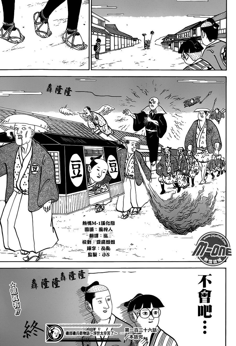 矶部矶兵卫物语第136话图