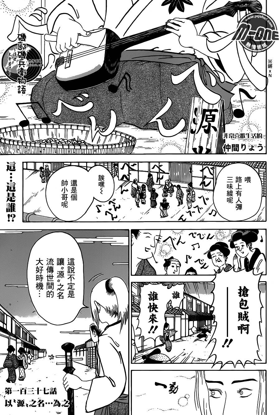 矶部矶兵卫物语第137话图