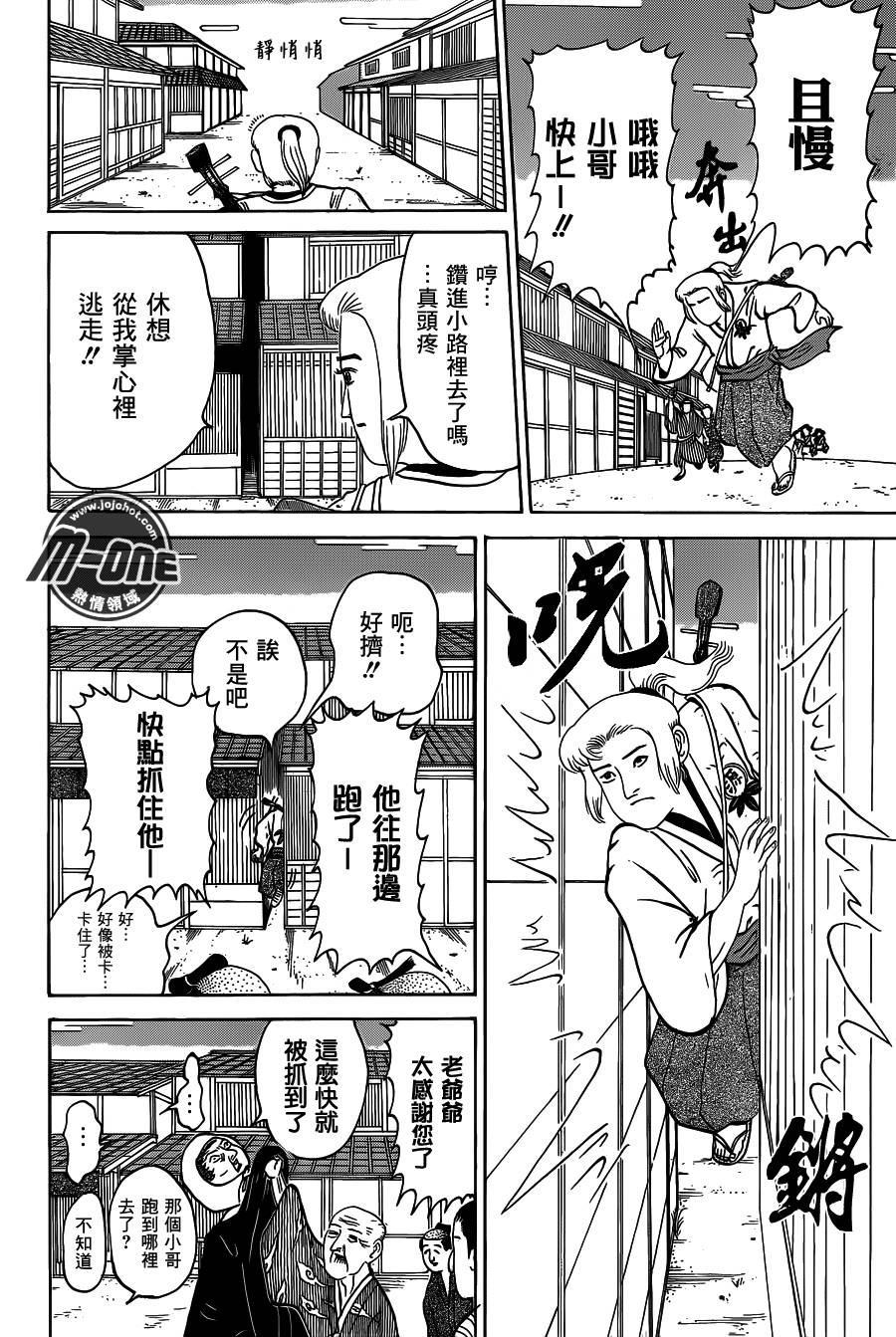 矶部矶兵卫物语第137话图