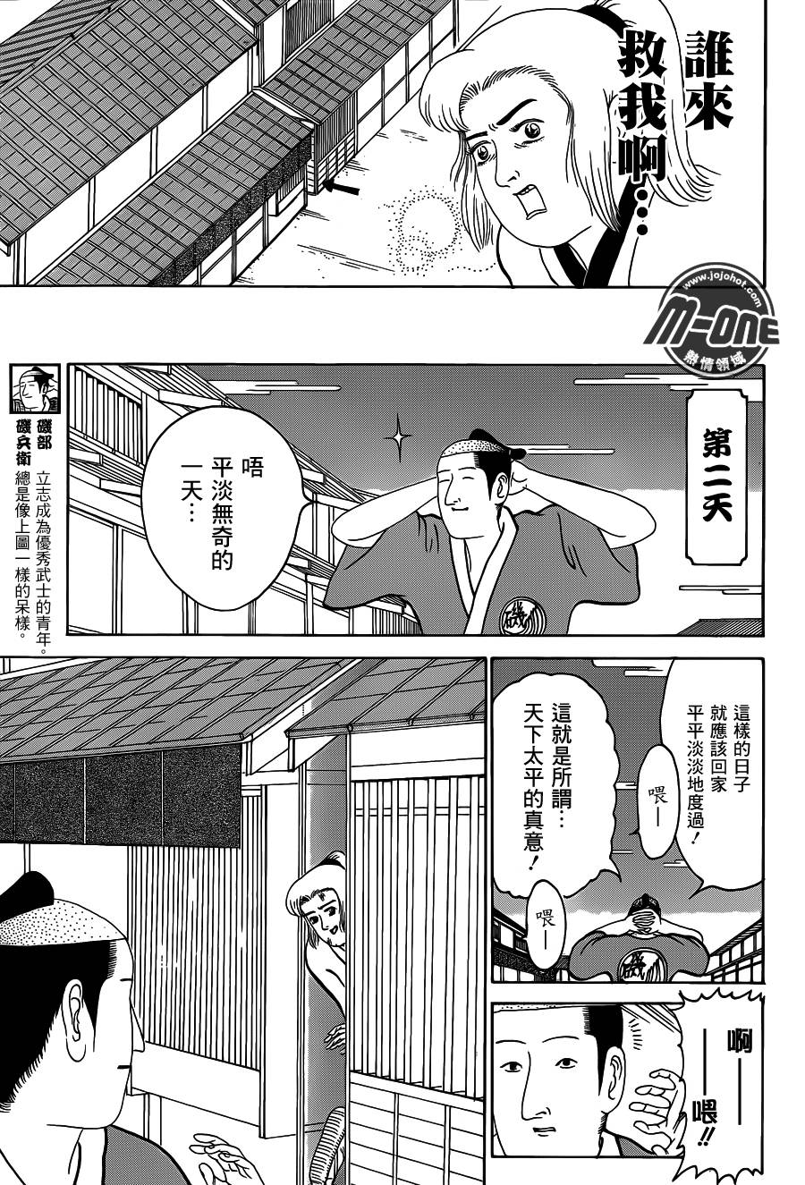 矶部矶兵卫物语第137话图