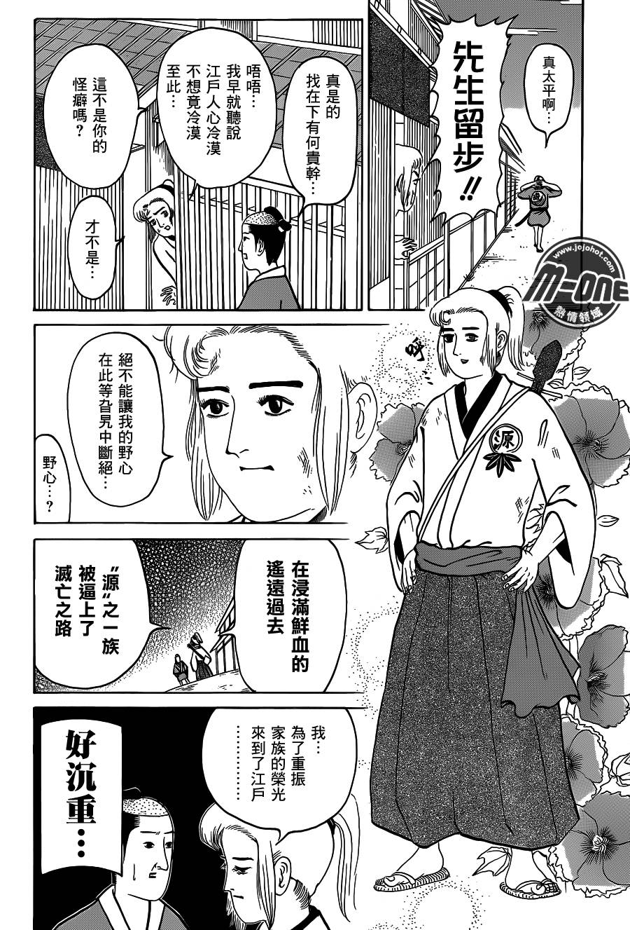 矶部矶兵卫物语第137话图