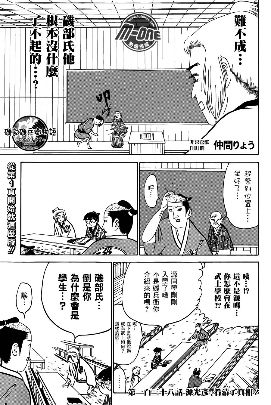 矶部矶兵卫物语第138话图