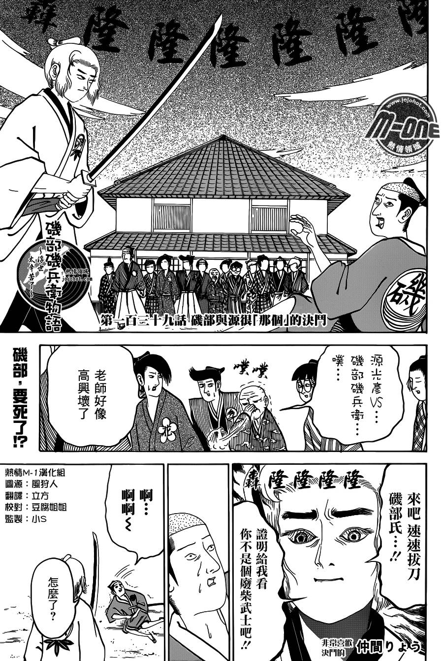 矶部矶兵卫物语第139话图