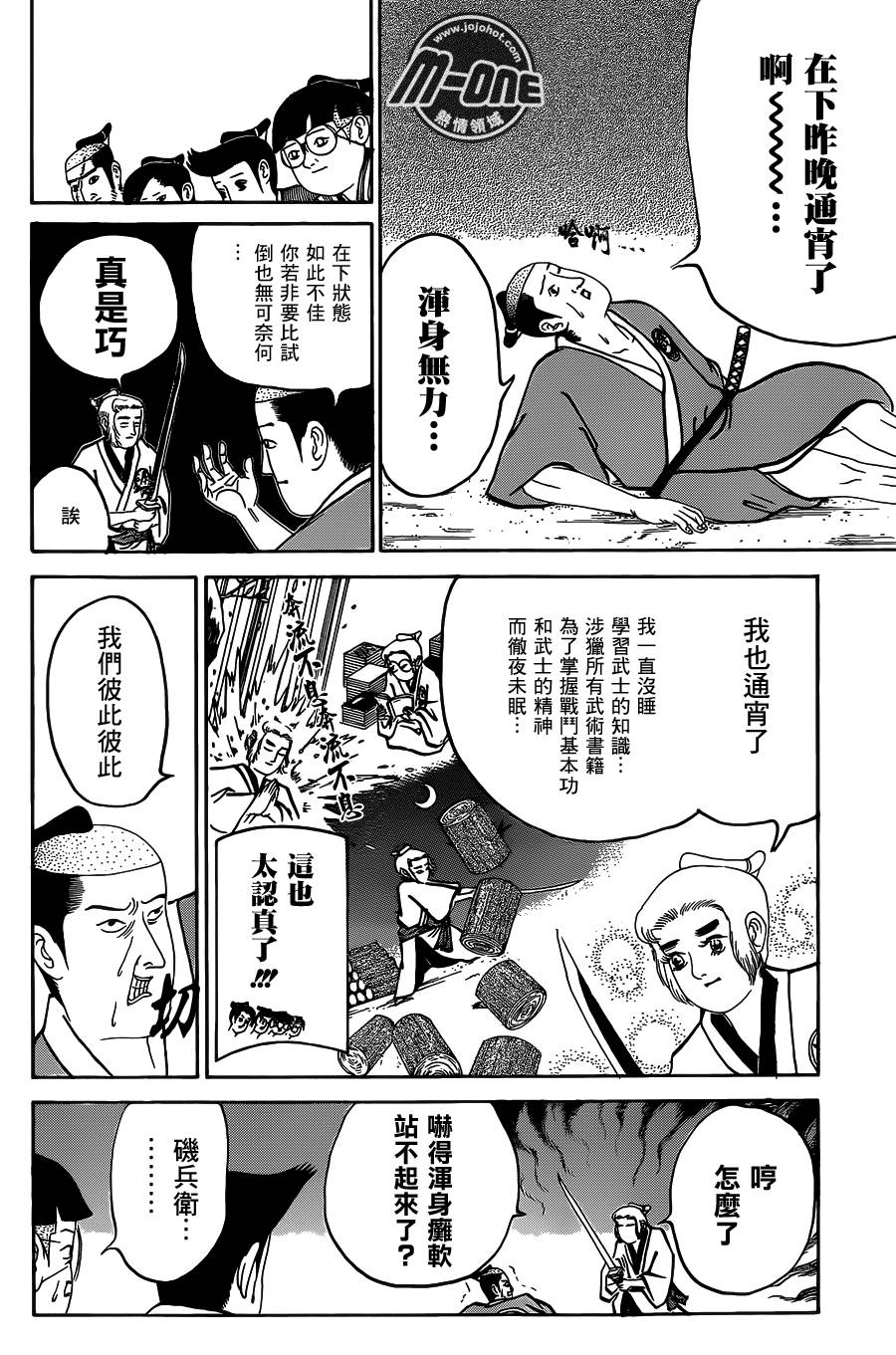 矶部矶兵卫物语第139话图