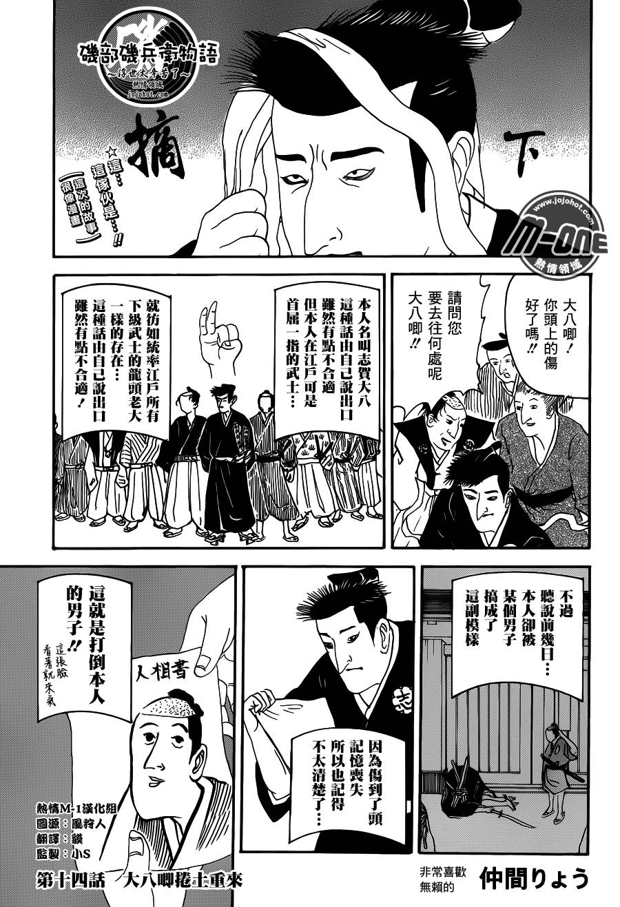 矶部矶兵卫物语第14话图