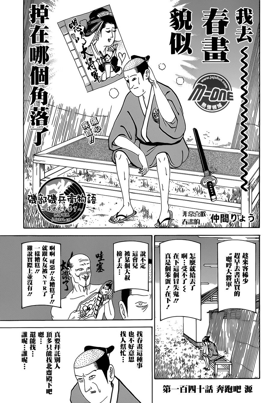 矶部矶兵卫物语第140话图