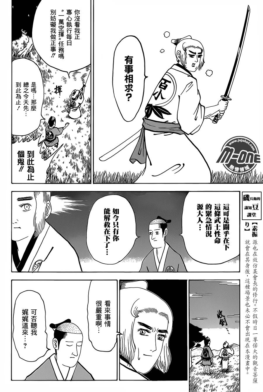 矶部矶兵卫物语第140话图