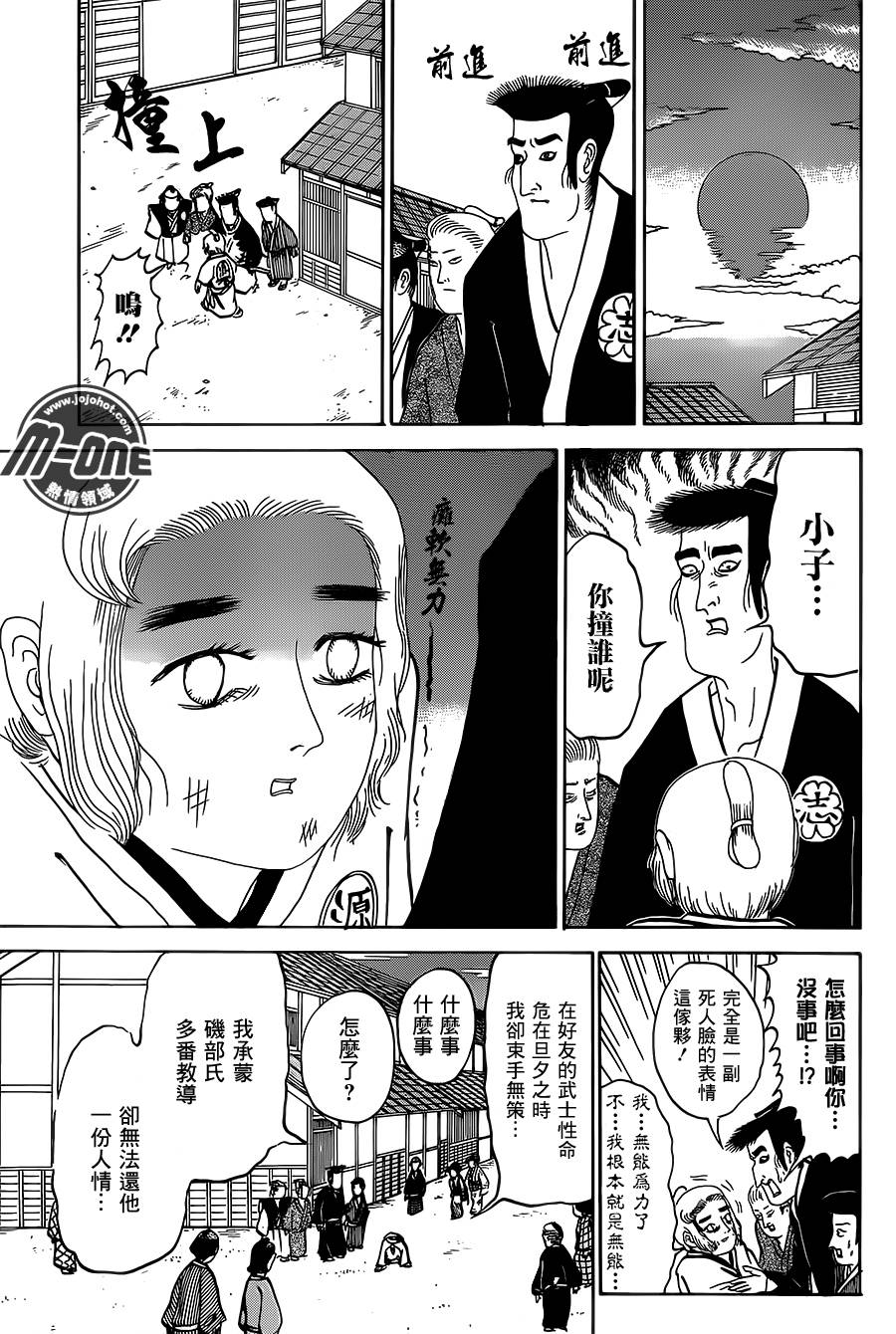 矶部矶兵卫物语第140话图