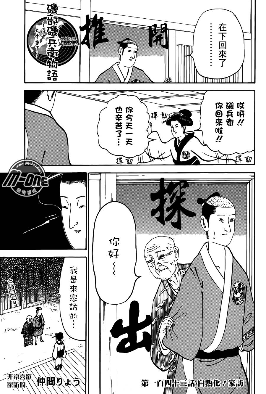 矶部矶兵卫物语第142话图