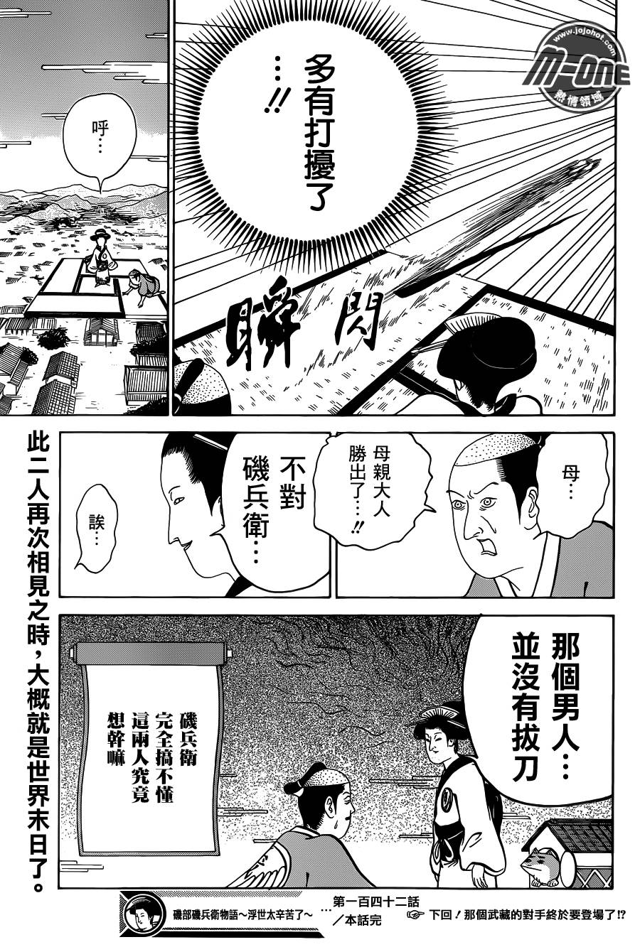 矶部矶兵卫物语第142话图