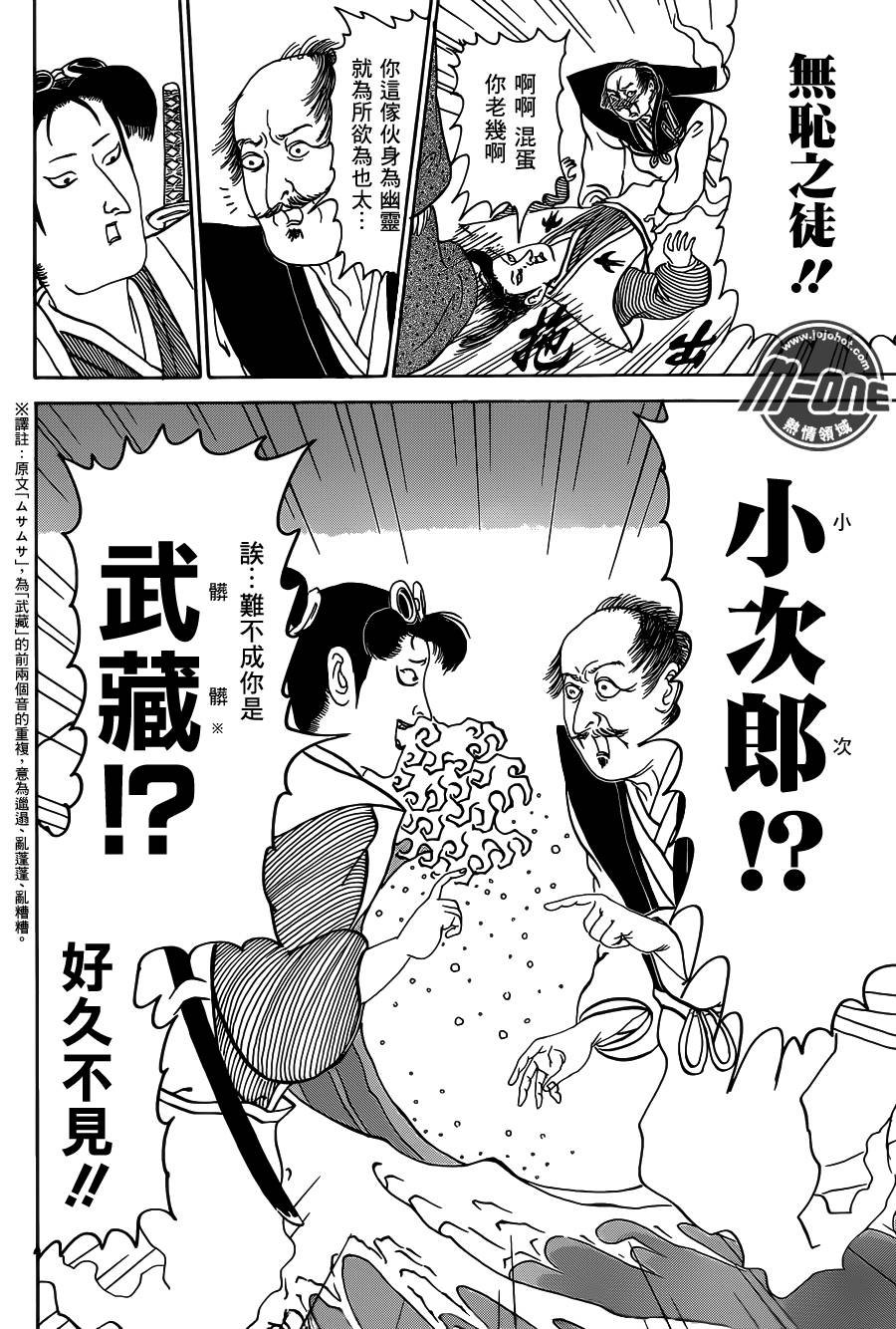 矶部矶兵卫物语第143话图