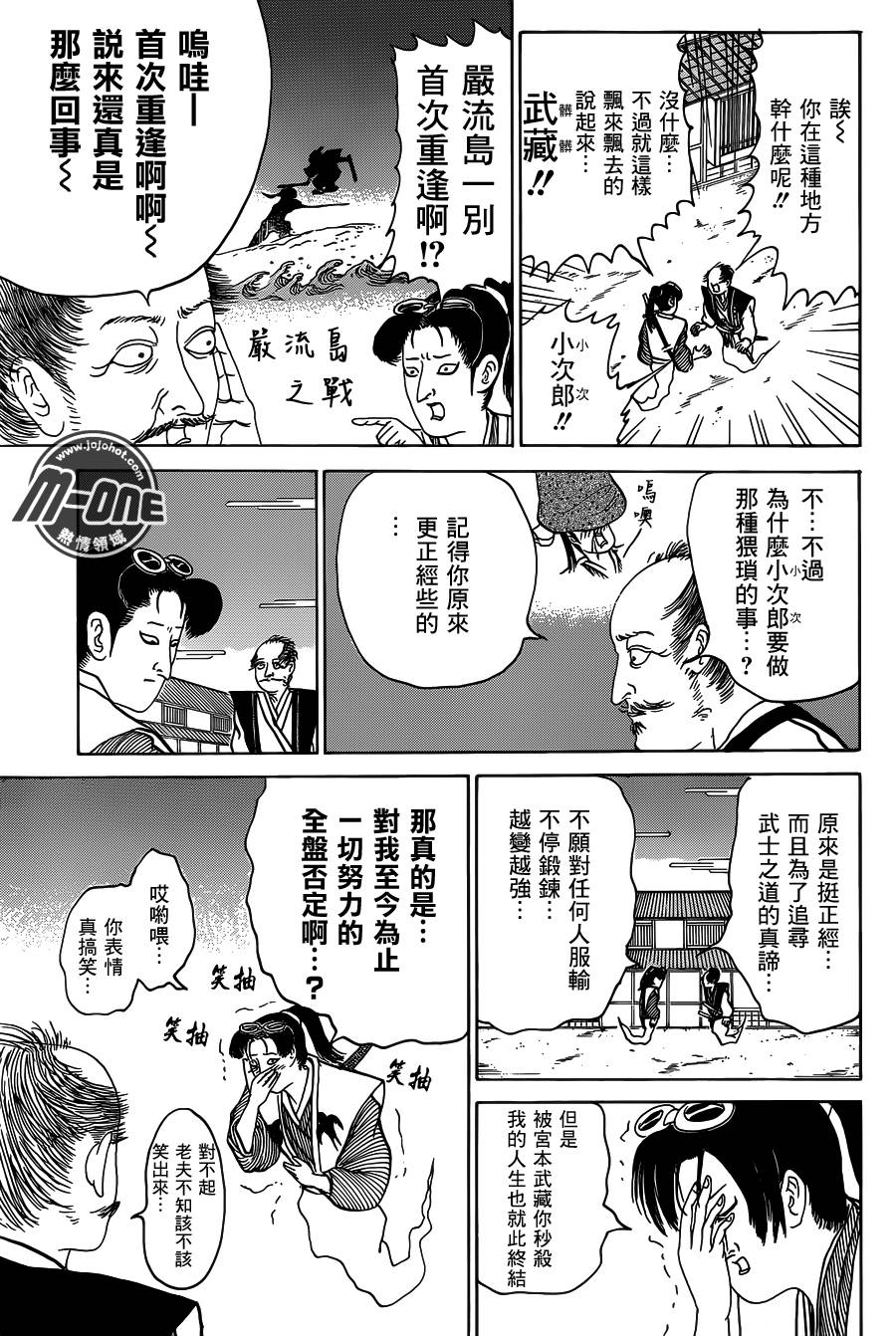 矶部矶兵卫物语第143话图