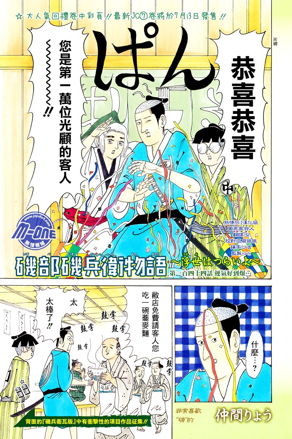 矶部矶兵卫物语第144话图