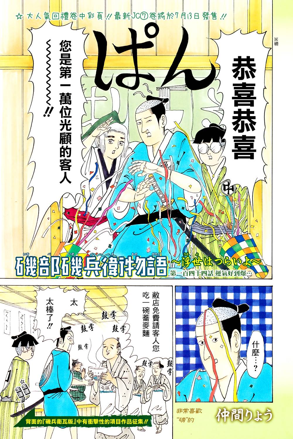 矶部矶兵卫物语第144话图