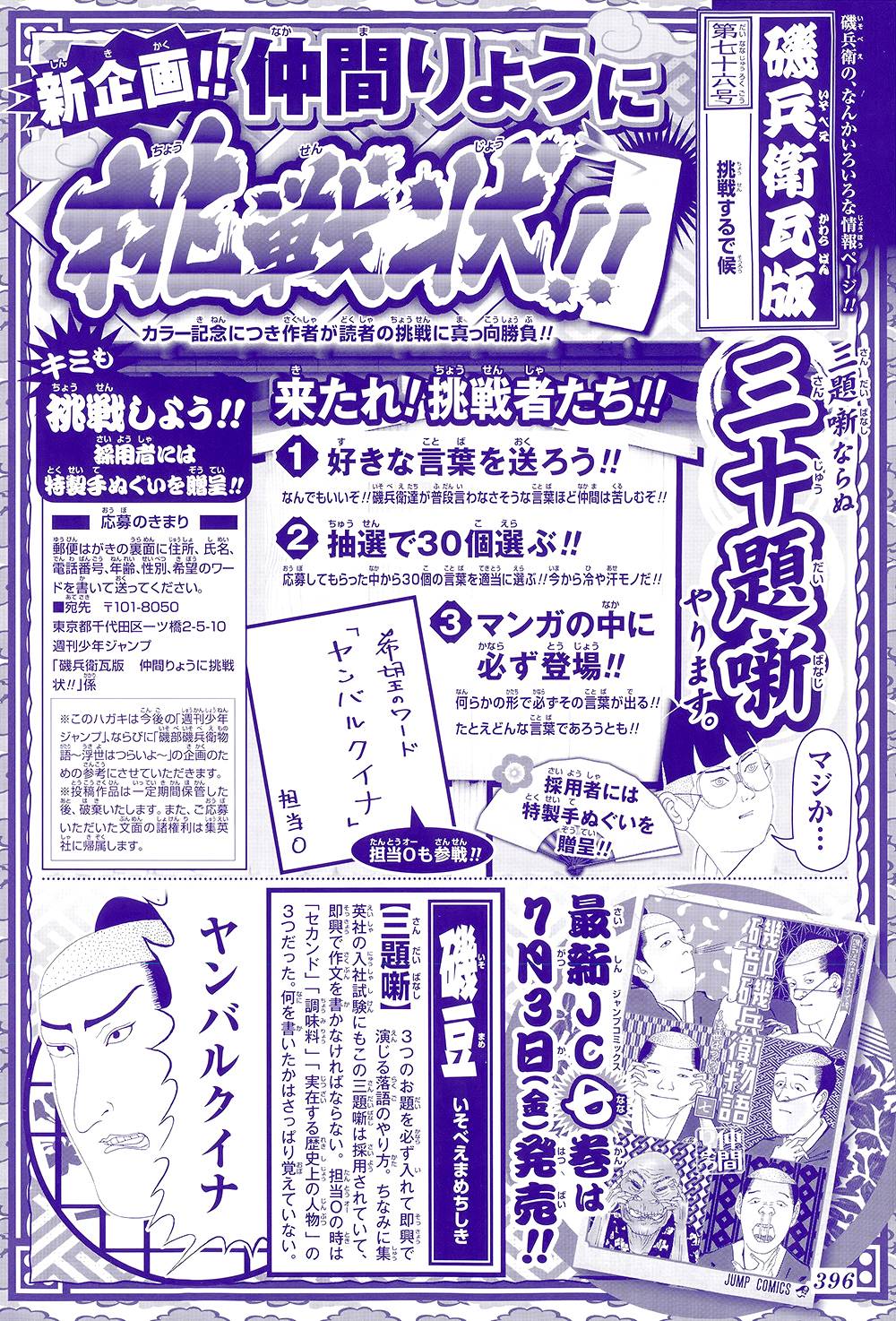 矶部矶兵卫物语第144话图