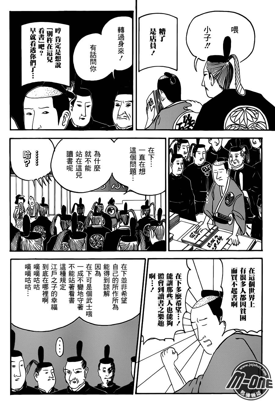 矶部矶兵卫物语第15话图