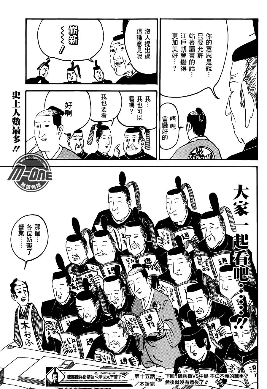 矶部矶兵卫物语第15话图