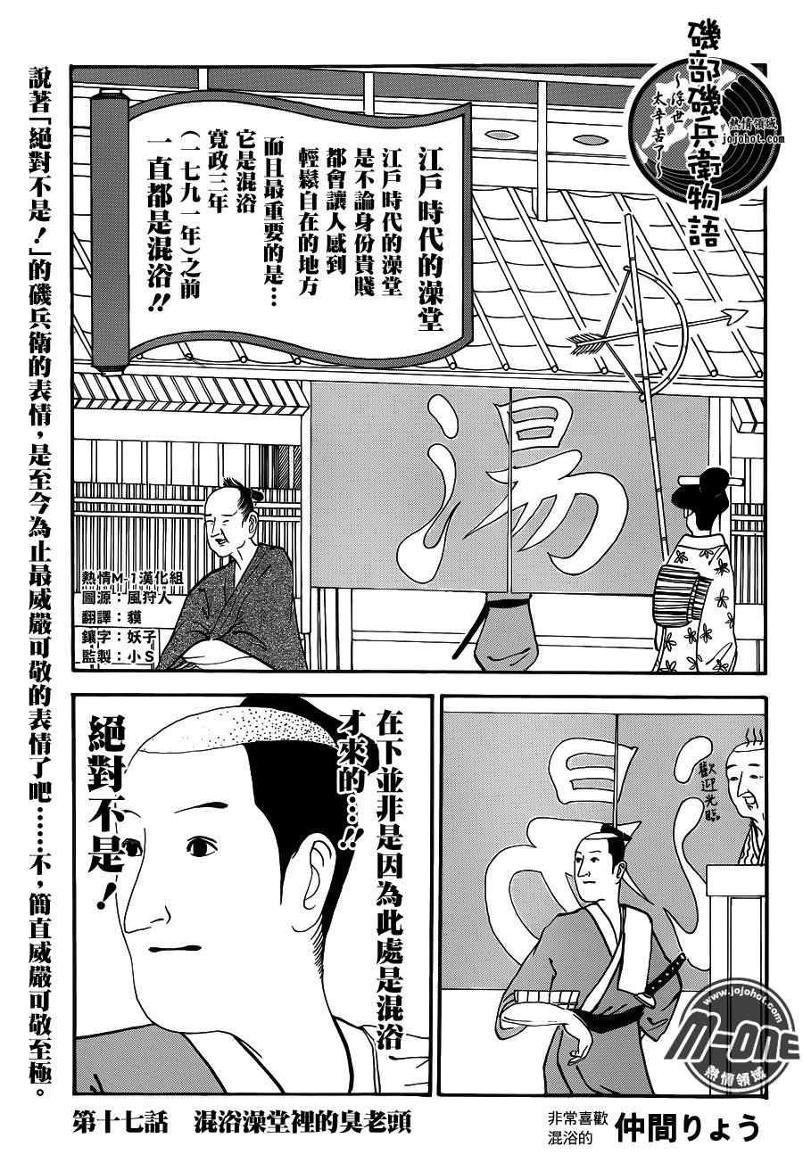 矶部矶兵卫物语第17话图