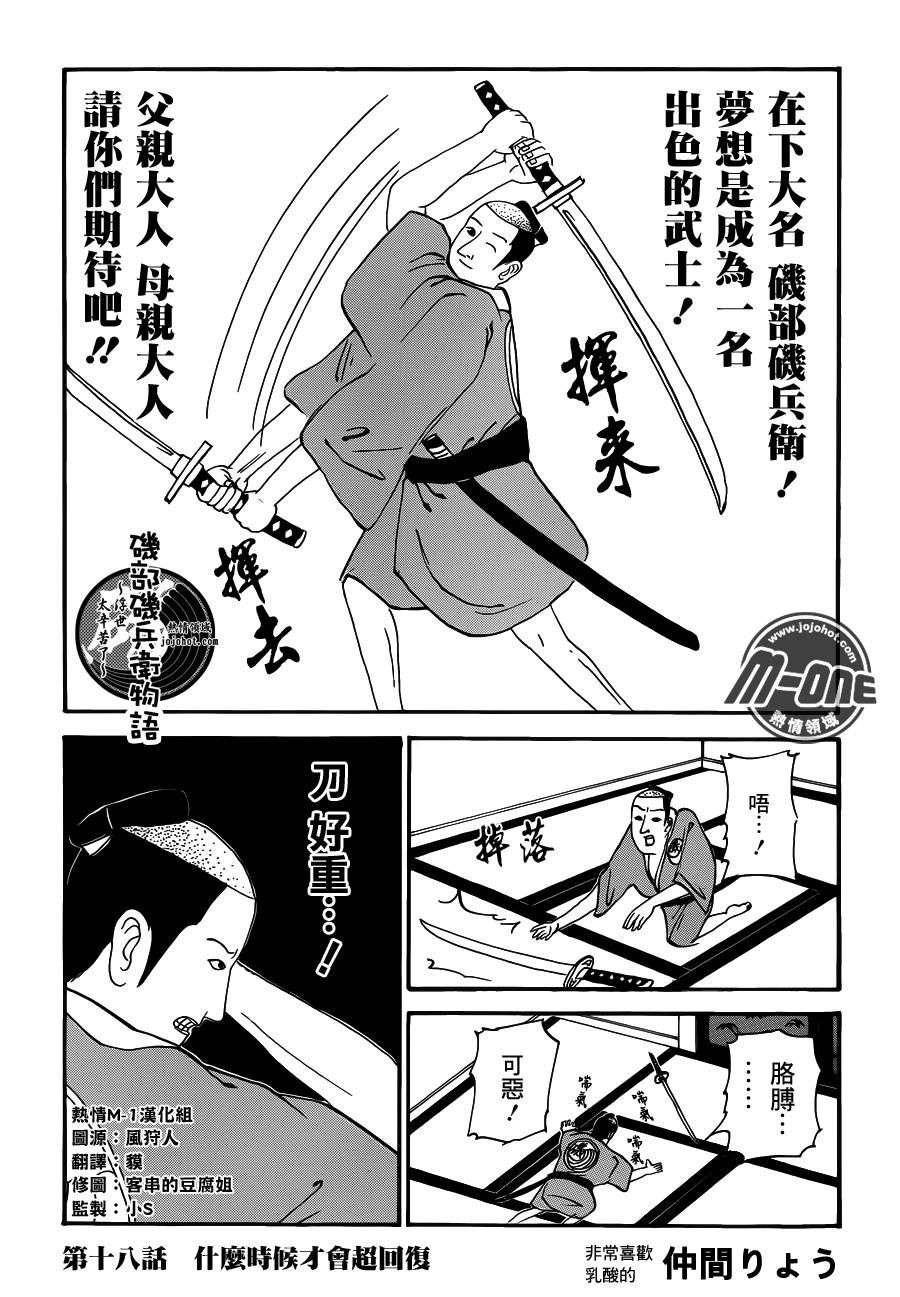 矶部矶兵卫物语第18话图