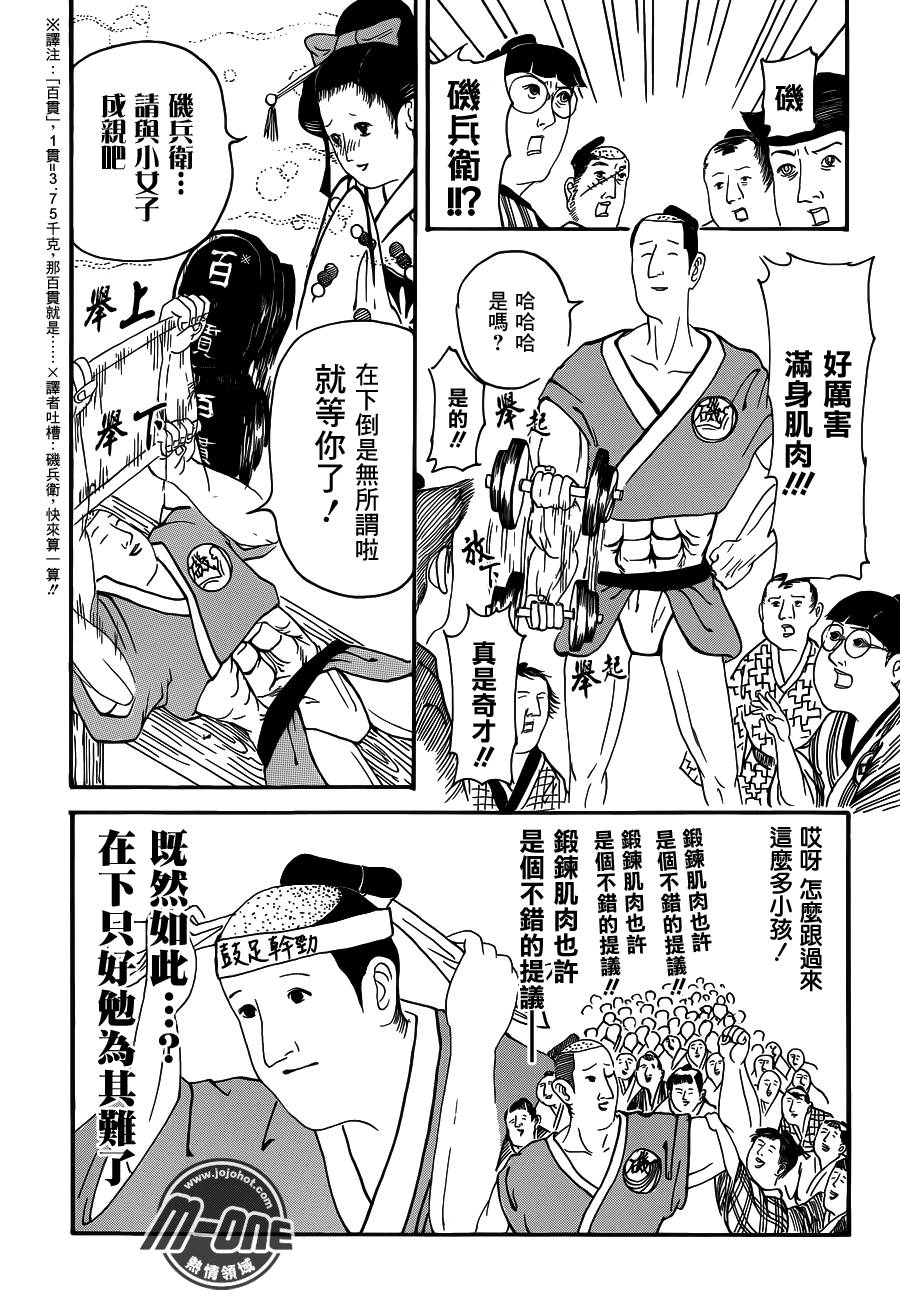 矶部矶兵卫物语第18话图