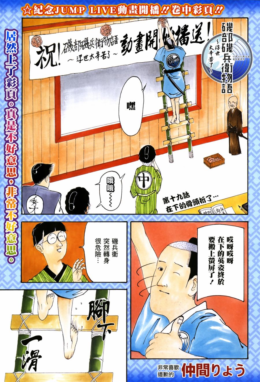 矶部矶兵卫物语第19话图