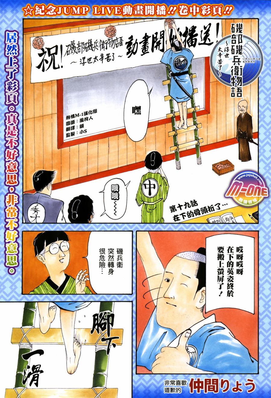 矶部矶兵卫物语第19话图