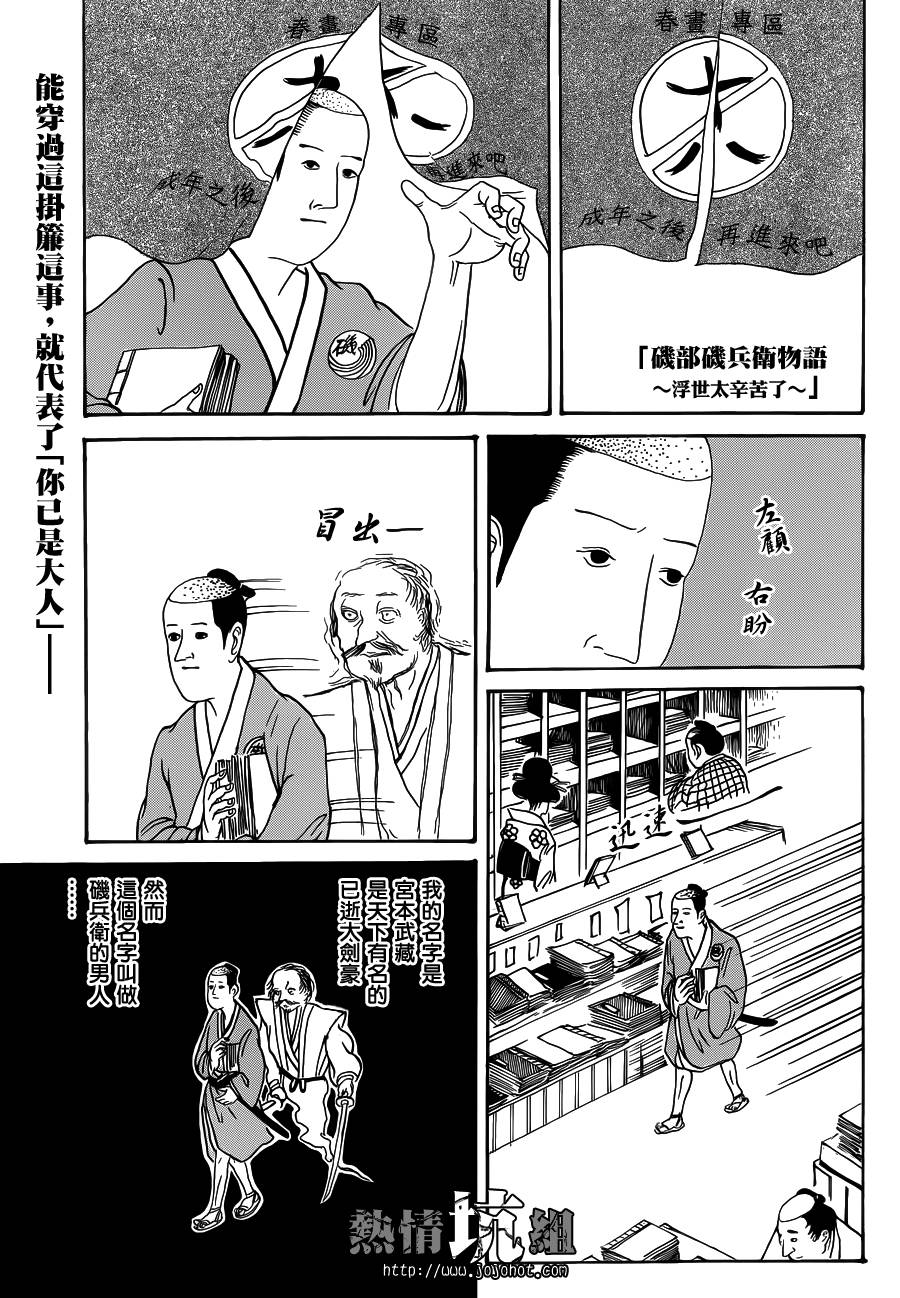 矶部矶兵卫物语第2话图