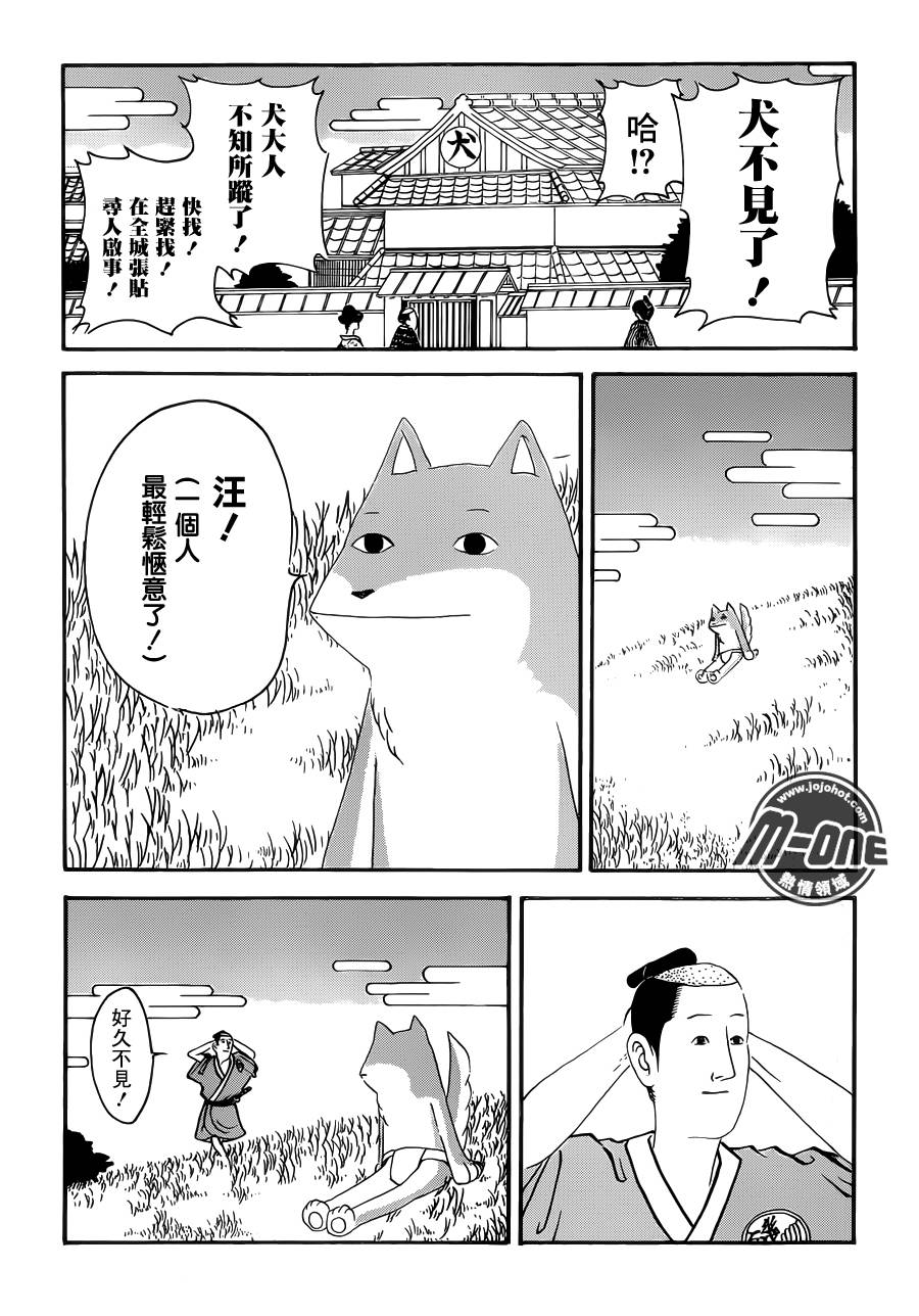 矶部矶兵卫物语第20话图