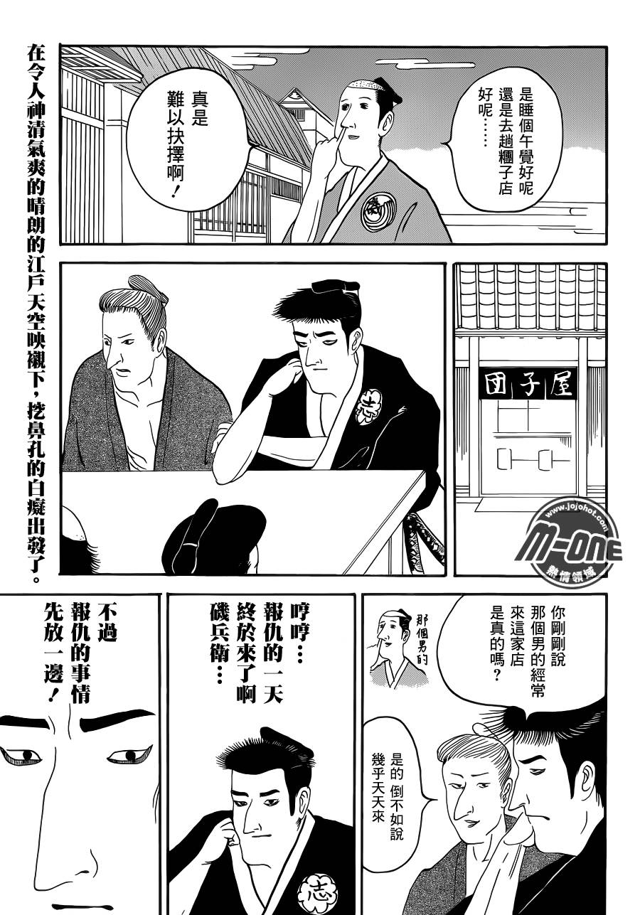 矶部矶兵卫物语第21话图