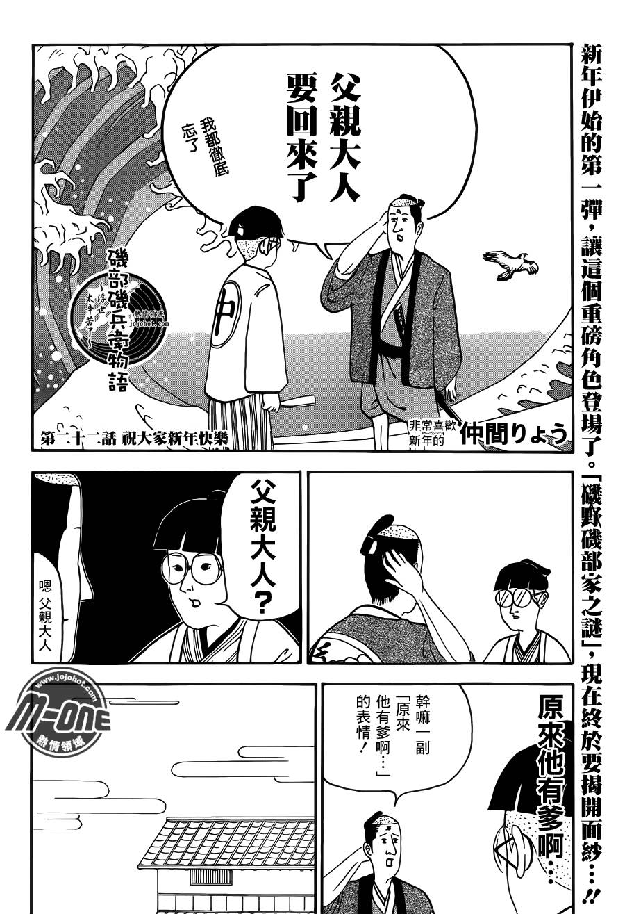 矶部矶兵卫物语第22话图