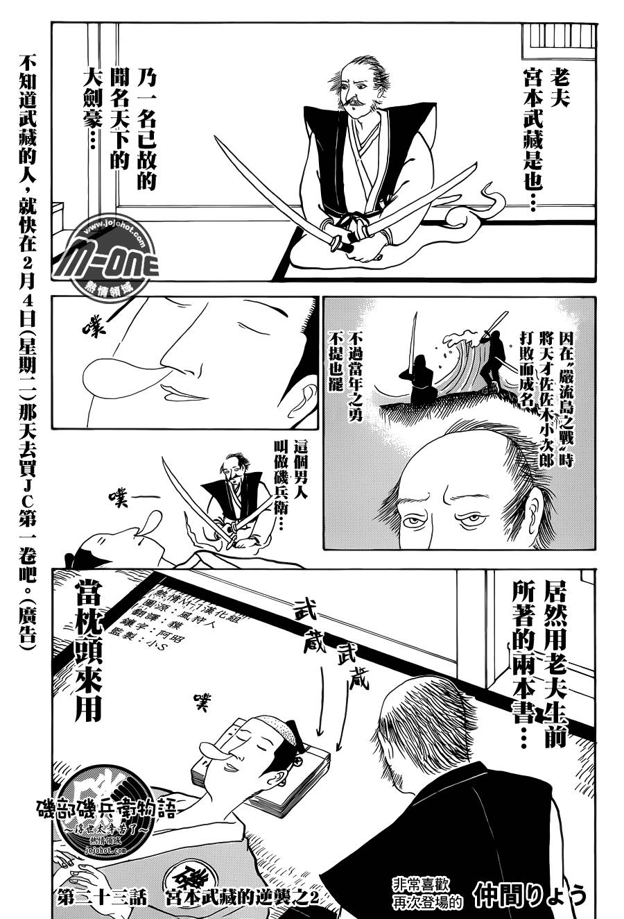 矶部矶兵卫物语第23话图