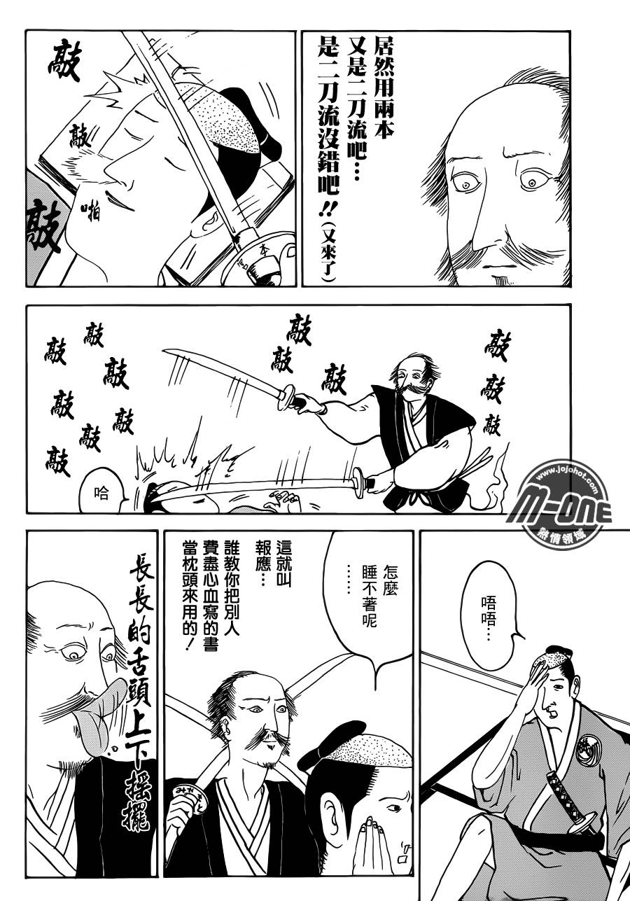 矶部矶兵卫物语第23话图