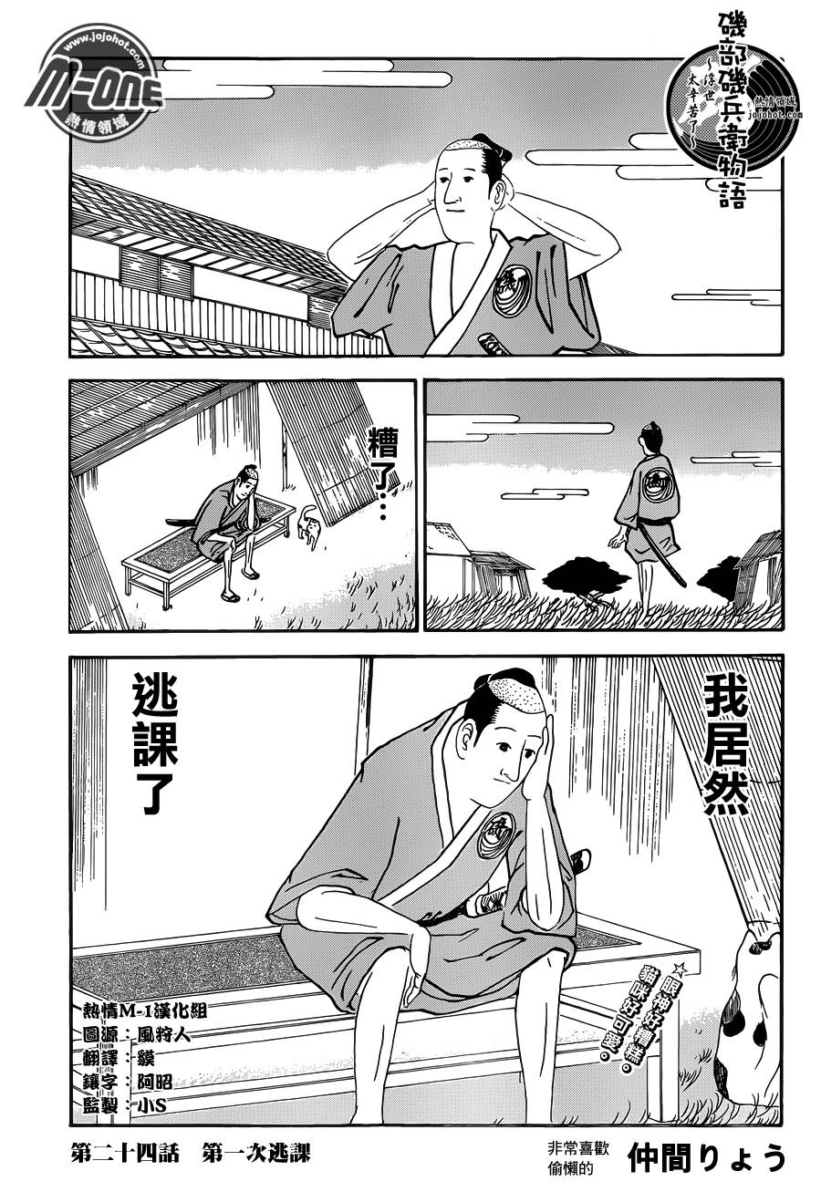 矶部矶兵卫物语第24话图