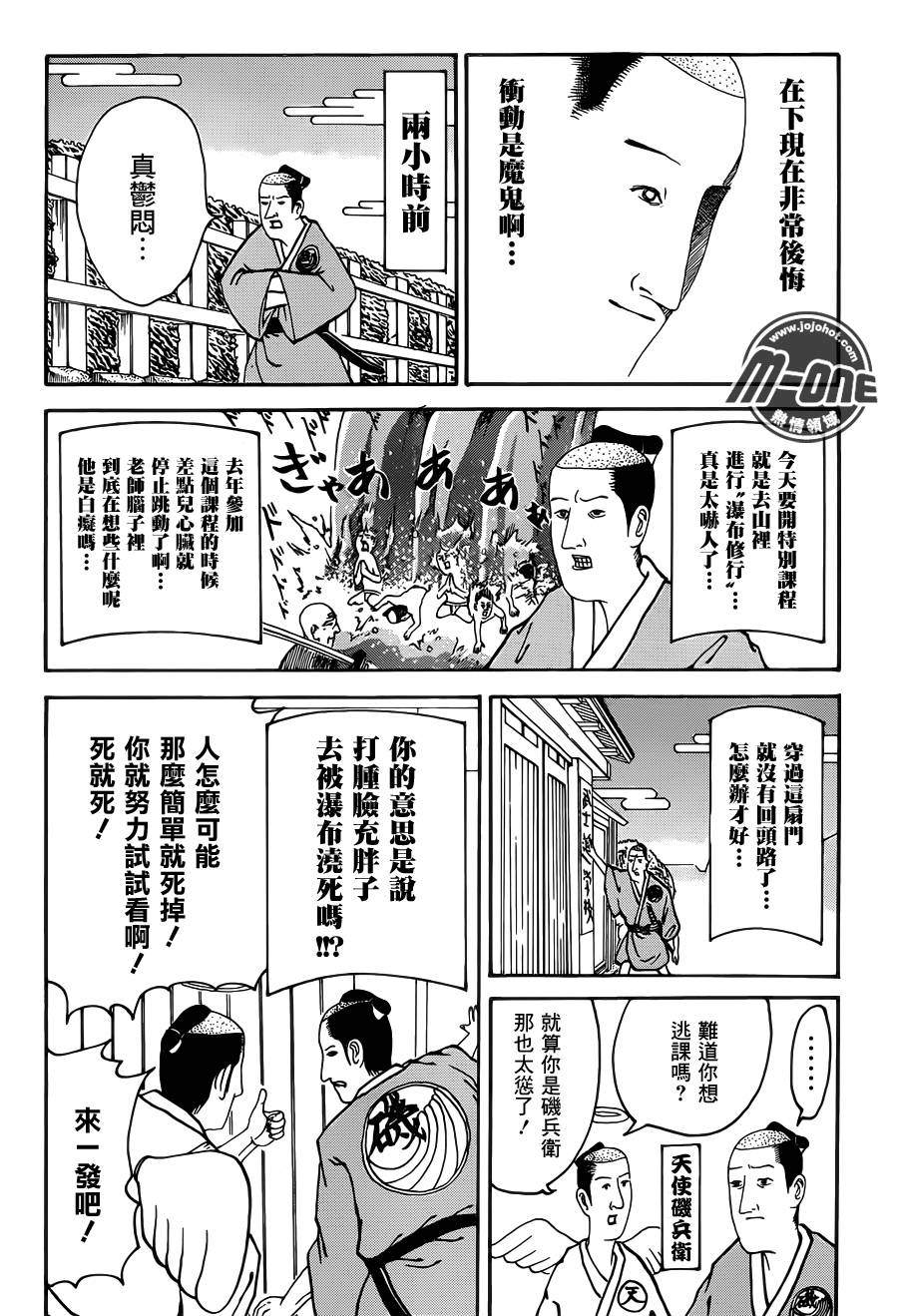 矶部矶兵卫物语第24话图