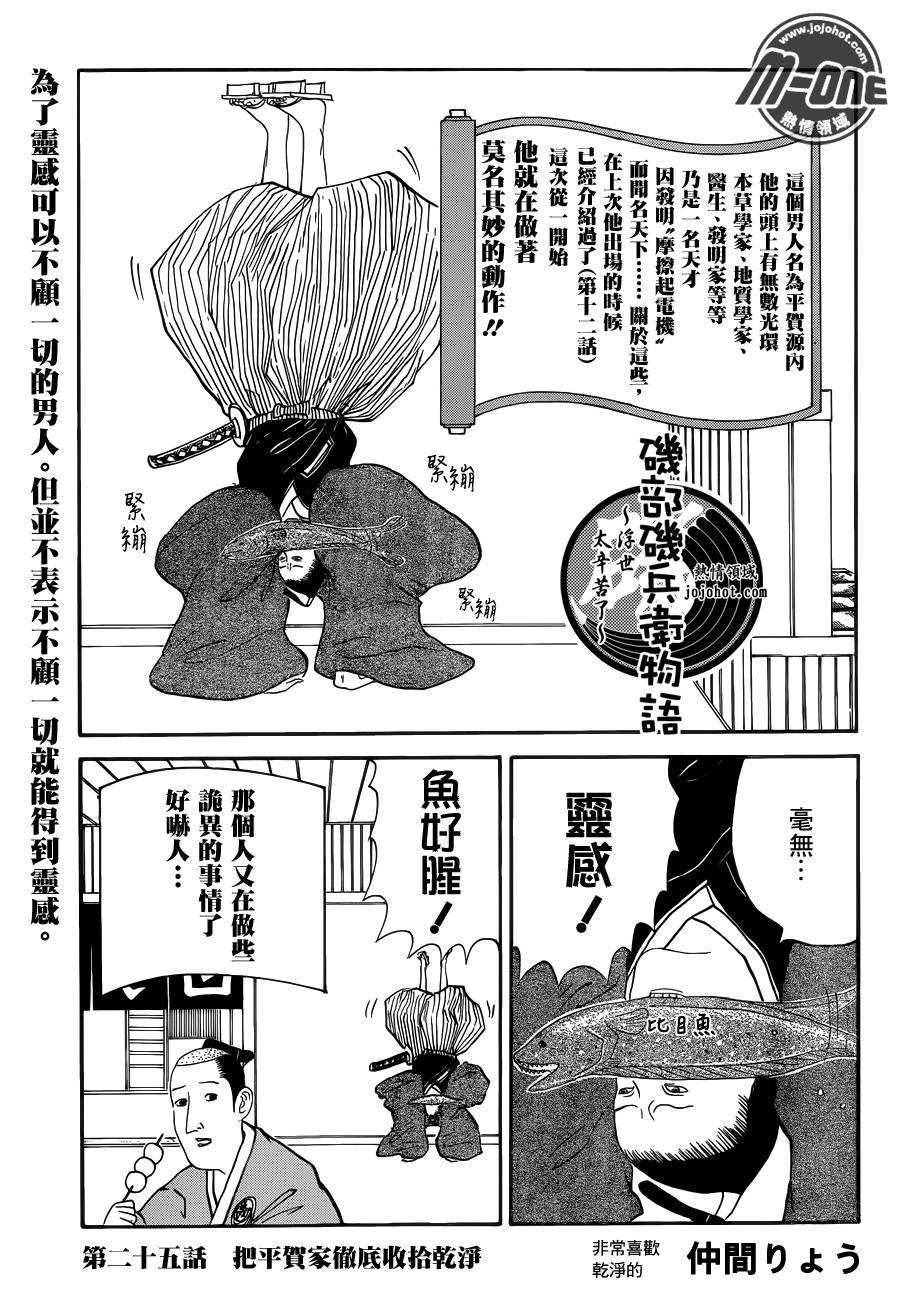 矶部矶兵卫物语第25话图