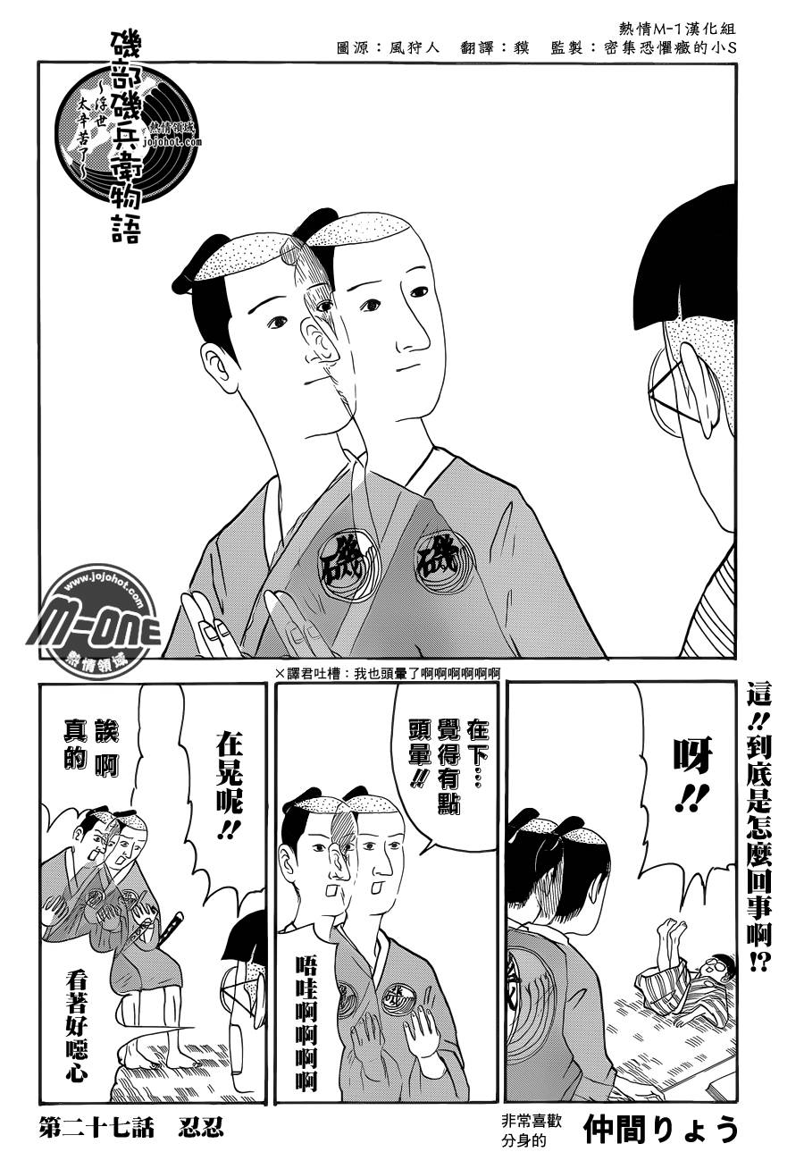 矶部矶兵卫物语第27话图