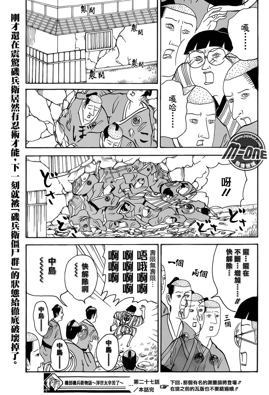 矶部矶兵卫物语第27话图