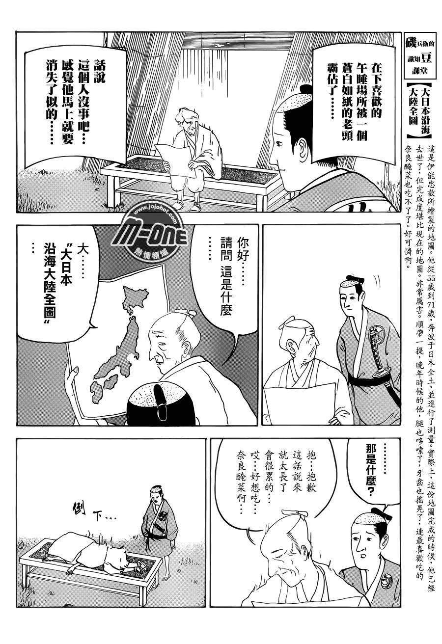 矶部矶兵卫物语第28话图