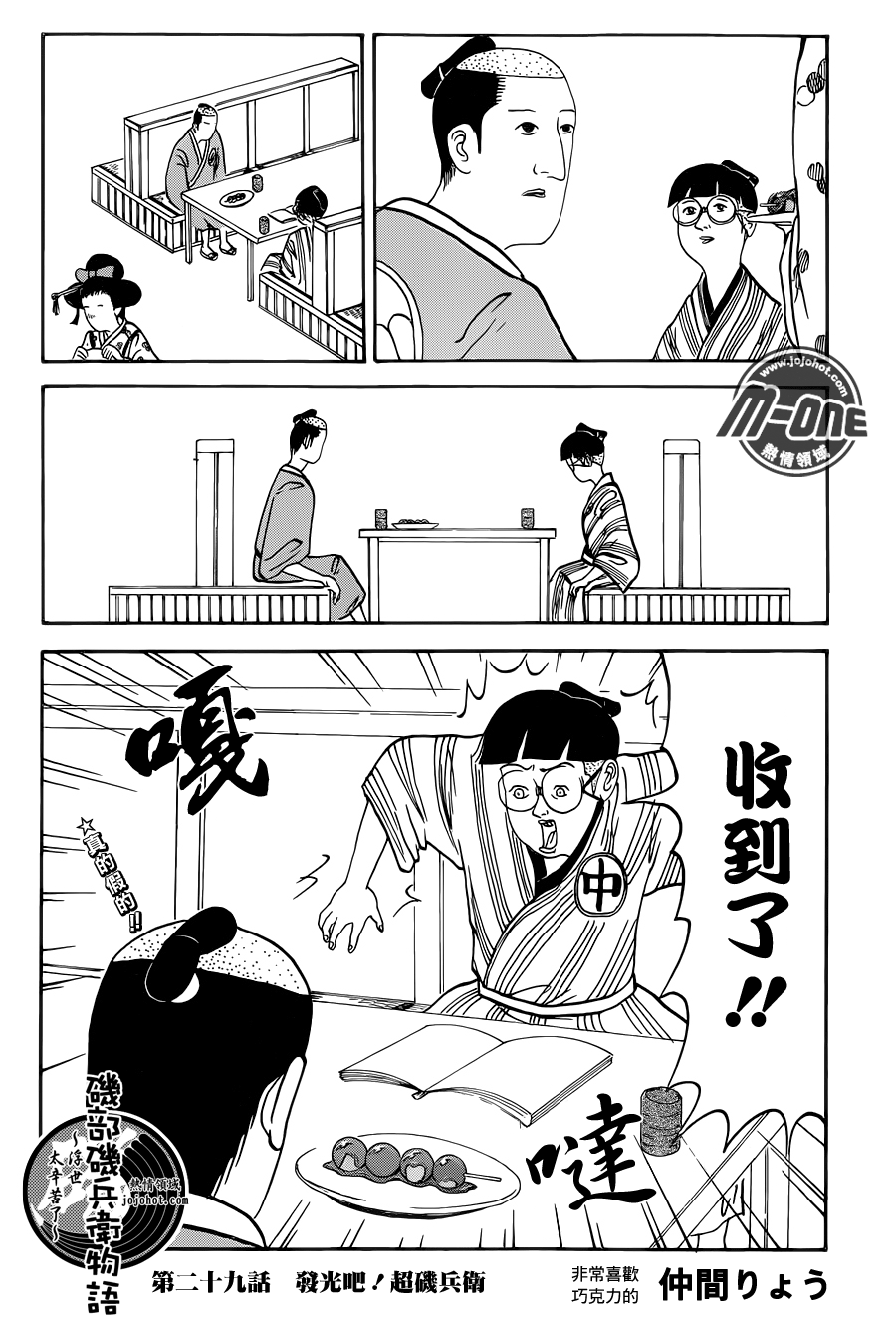 矶部矶兵卫物语第29话图