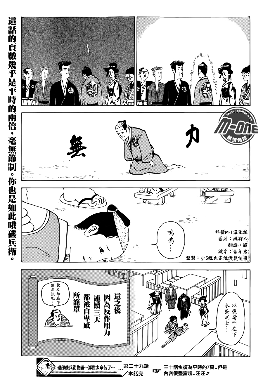 矶部矶兵卫物语第29话图